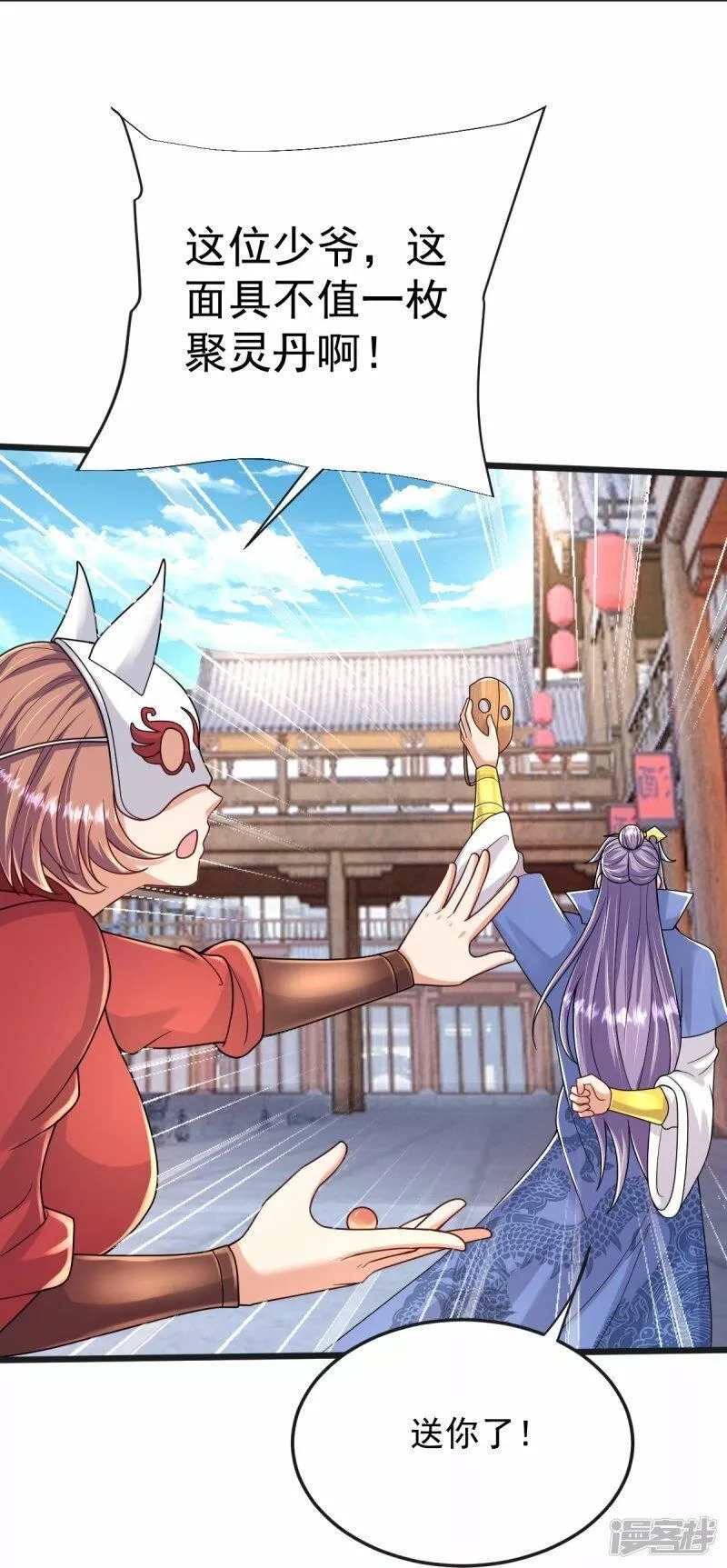 完美至尊,第69话 一个比一个横,第4张